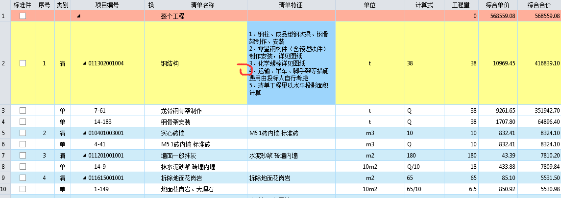 營(yíng)業(yè)廳主體進(jìn)行鋼結(jié)構(gòu)加固，中的鋼結(jié)構(gòu)運(yùn)輸?shù)跹b,，套啥定額,？